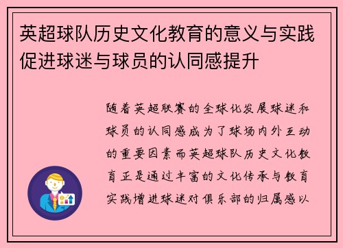 英超球队历史文化教育的意义与实践促进球迷与球员的认同感提升