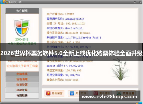 2026世界杯票务软件5.0全新上线优化购票体验全面升级