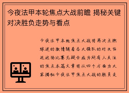 今夜法甲本轮焦点大战前瞻 揭秘关键对决胜负走势与看点