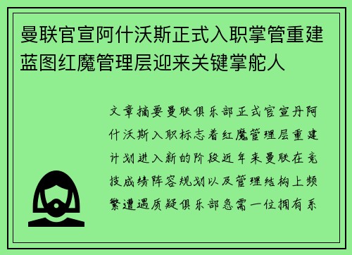 曼联官宣阿什沃斯正式入职掌管重建蓝图红魔管理层迎来关键掌舵人