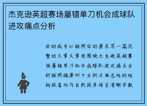 杰克逊英超赛场屡错单刀机会成球队进攻痛点分析