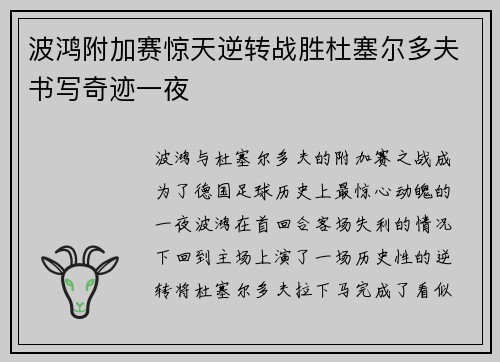 波鸿附加赛惊天逆转战胜杜塞尔多夫书写奇迹一夜