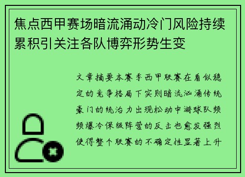 焦点西甲赛场暗流涌动冷门风险持续累积引关注各队博弈形势生变